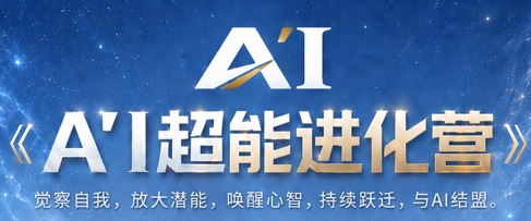 你的进化，由此开始